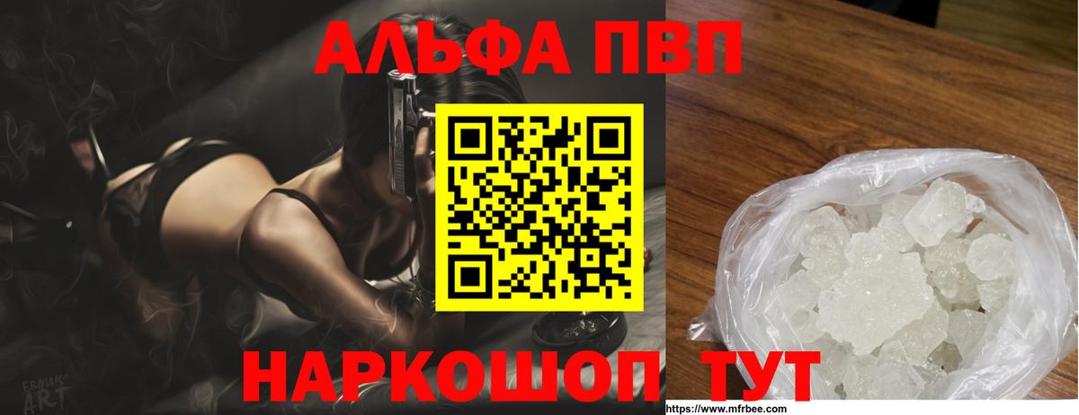 APVP  Вход с VPN  А ПВП кристаллы  Коломна  Alfa_PVP VHQ 
