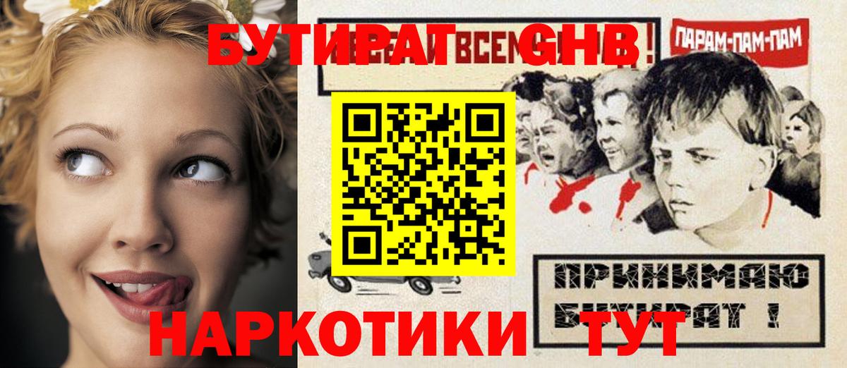 Коломна  БУТИРАТ бутик  Вход с VPN 
