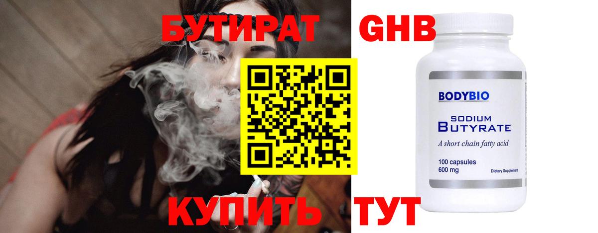 Бутират жидкий экстази Коломна