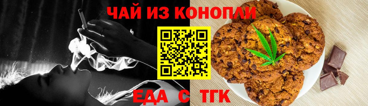 Еда ТГК марихуана  Вход с VPN  Коломна 