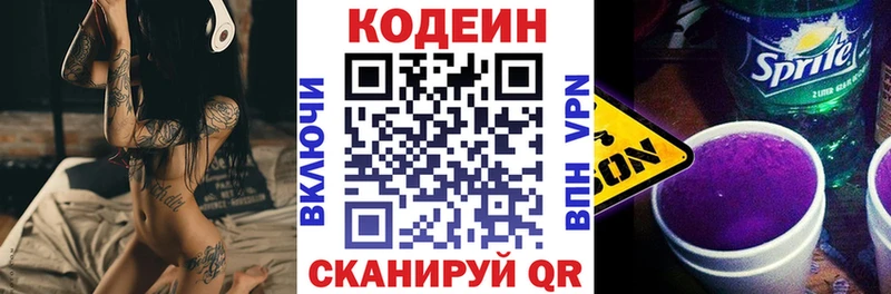 Codein напиток Lean (лин)  цена   Коломна 