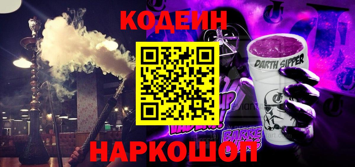 Кодеин напиток Lean (лин) Коломна