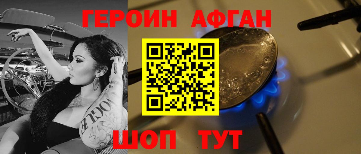 ГЕРОИН VHQ Коломна