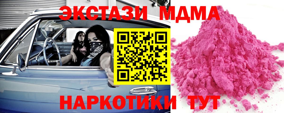 МДМА молли  Вход с VPN  Коломна  MDMA Molly 